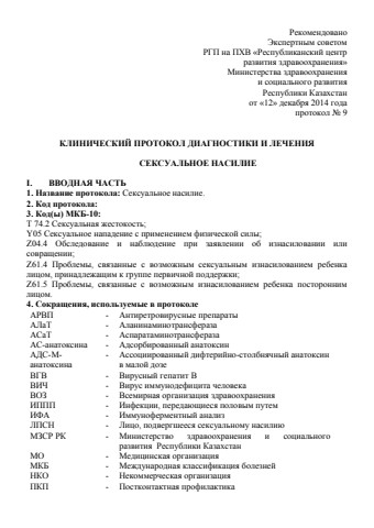 Сексуальное насилие