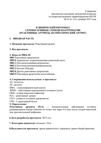 Серонегативные спондилоартропатии