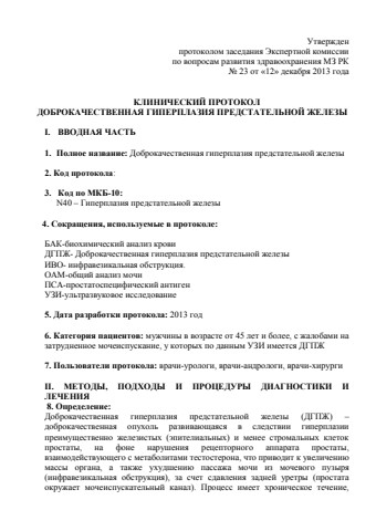ДГПЖ