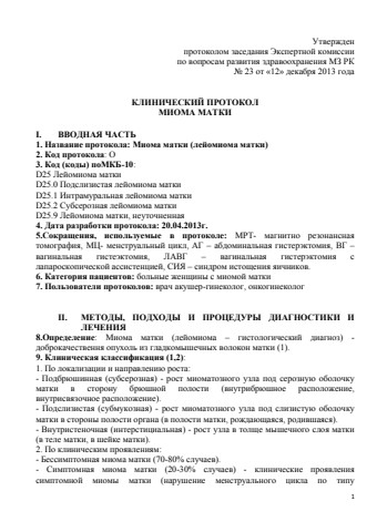 Миома матки