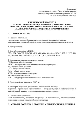 КП кровотечение