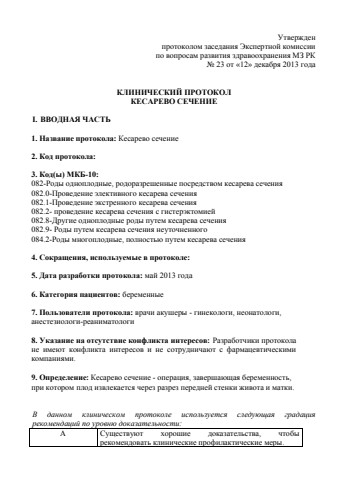 Кесарево сечение