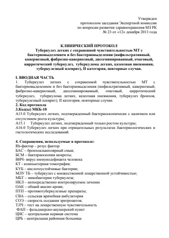 Туб легких 2 кат.егория