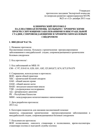 КП ХБС