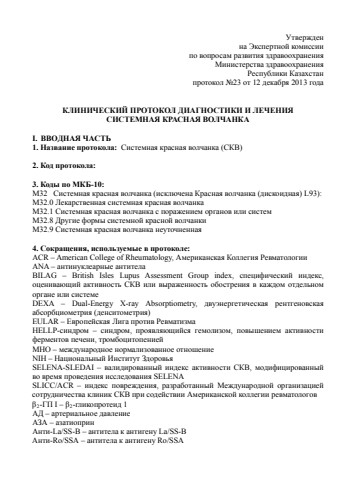 Системная красная волчанка