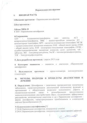 параноидная шизофрения