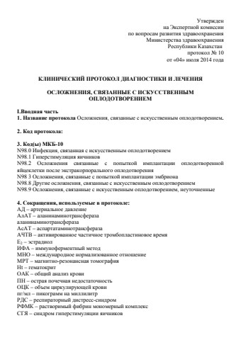 Осложнения связанные с искусственным оплодотворением