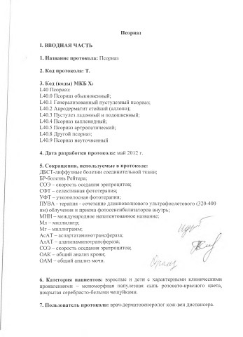 псориаз