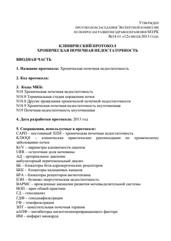 1 Хроническая почечная недостаточность