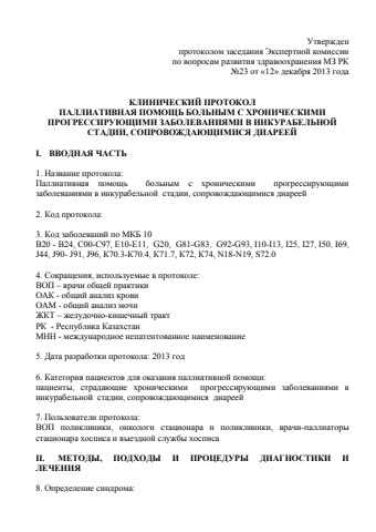 КП диарея
