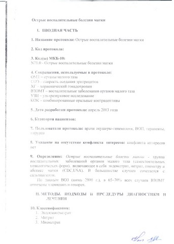 Острые воспалительные болезни матки