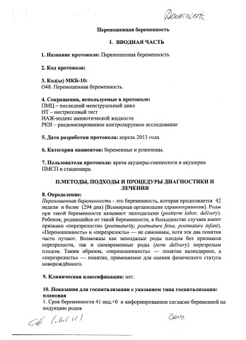 перенош беремен