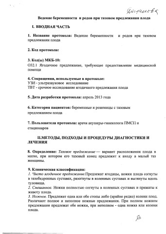 веден бер и род при таз предлеж плода