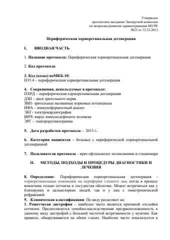 ПХРД