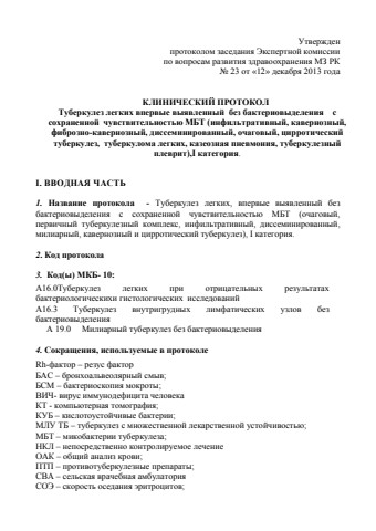 Туб легких 1 категория новые случаи МБТ-