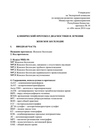 Женское бесплодие