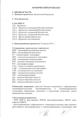 хр бруцеллез