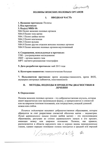 полипы жен пол орг