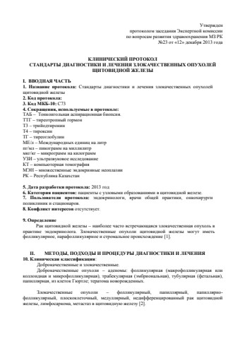 Злокачественные образования щит железы