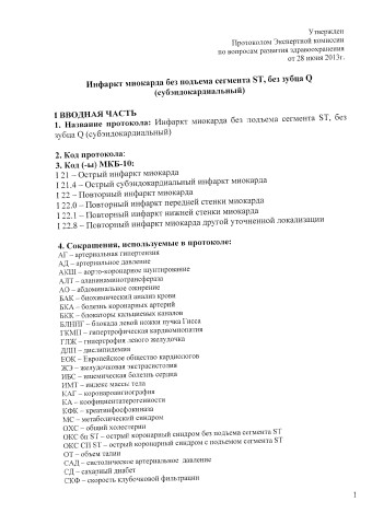 нфаркт бп ST неослож 28.06.13