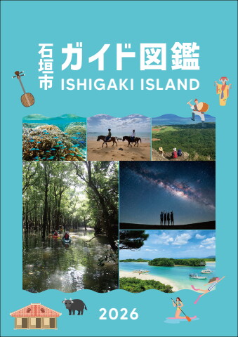 ishigakiguide_booklet_a4_jap