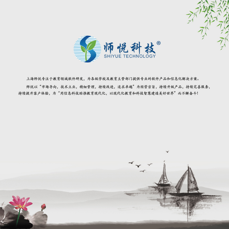 师悦科技宣传册电子版