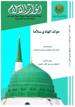 مجلةأنوارالاسلام العدد الأول