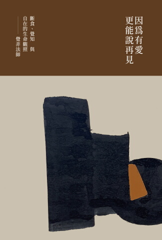 因為有愛電子閱讀檔