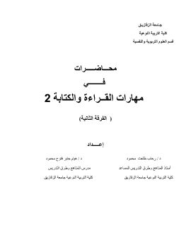 القراءة والكتابة