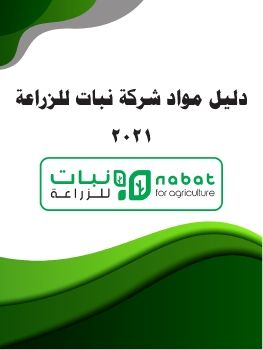 nabat catalog