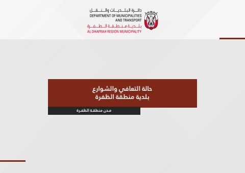 حالة التعافي من الامطار