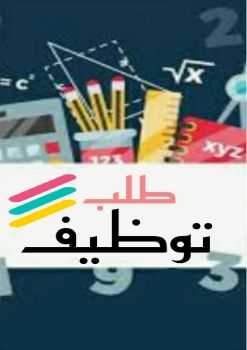 ملف طلب التوظيف 