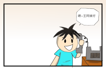 電話烏龍