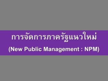 งานนำเสนอ PowerPoint