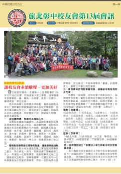 旅北彰中校友會第13屆會訊ebook