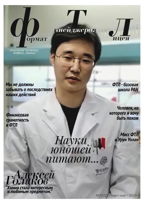 журнал ФТЛ№3 2019-20