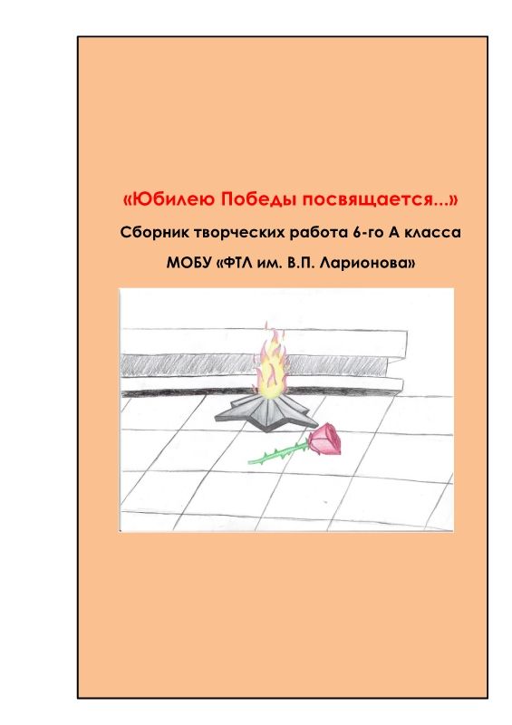 Сборник 6 а класса