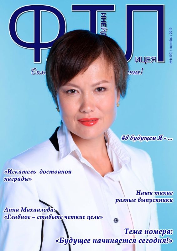 журнал ФТЛ№1 2019-20