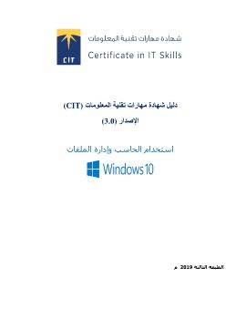 Using the computer and managing files1.(إستخدام الحاسب وإدارة الملفات)