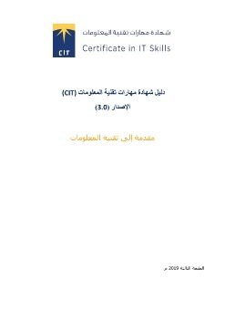 Introduction To Information Technology1 21-4-2020.(مقدمة إلى تقنية المعلومات)