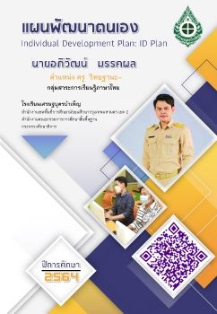 id Plan 64 อภิวัฒน์