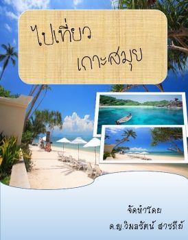 e-book-39-วมลรตน สารภย