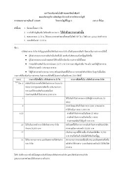 กระดาษคำตอบวิชา การบัญชีชั้นต้น