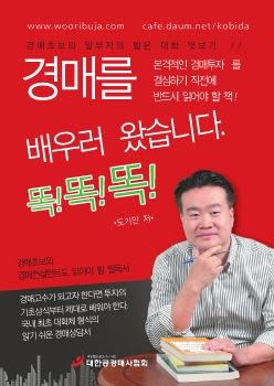 경매를배우러왔습니다똑똑똑_미리보기