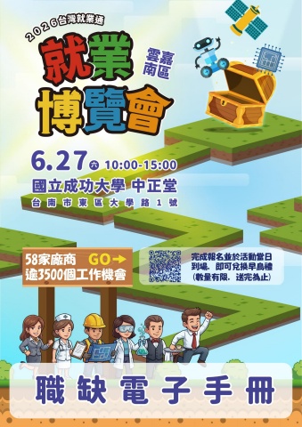 2026台灣就業通活動手冊