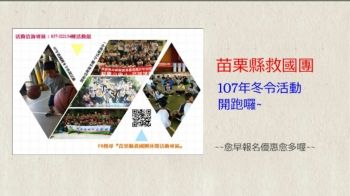 107年冬令活動開跑囉 (5)_Neat