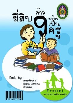 เล่มเล็กปฐมบทรวมเล่ม