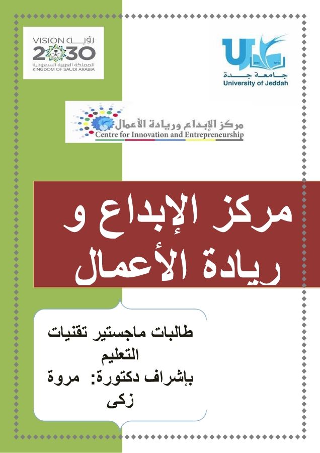 مركز الابداع وريادة الاعمال