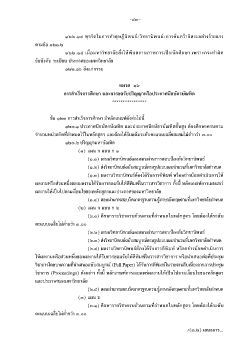 หมวดที่ 16 การสำเร็จการศึกษา และการขอรับปริญญาหรือประกาศนียบัตรบัณฑิต