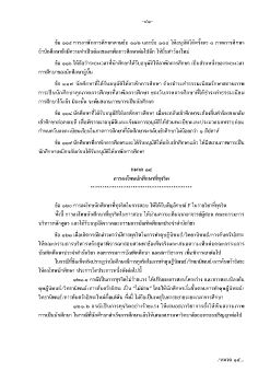 หมวดที่ 14 การลงโทษนักศึกษาที่ทุจริต